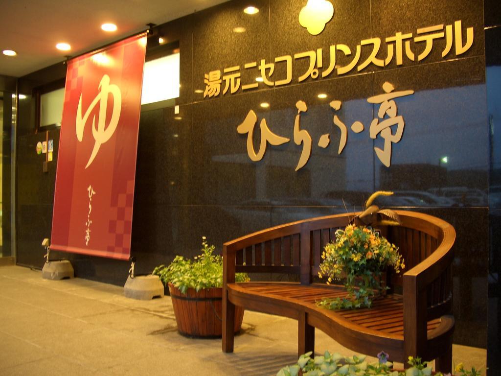 Niseko Prince Hotel Hirafutei Extérieur photo