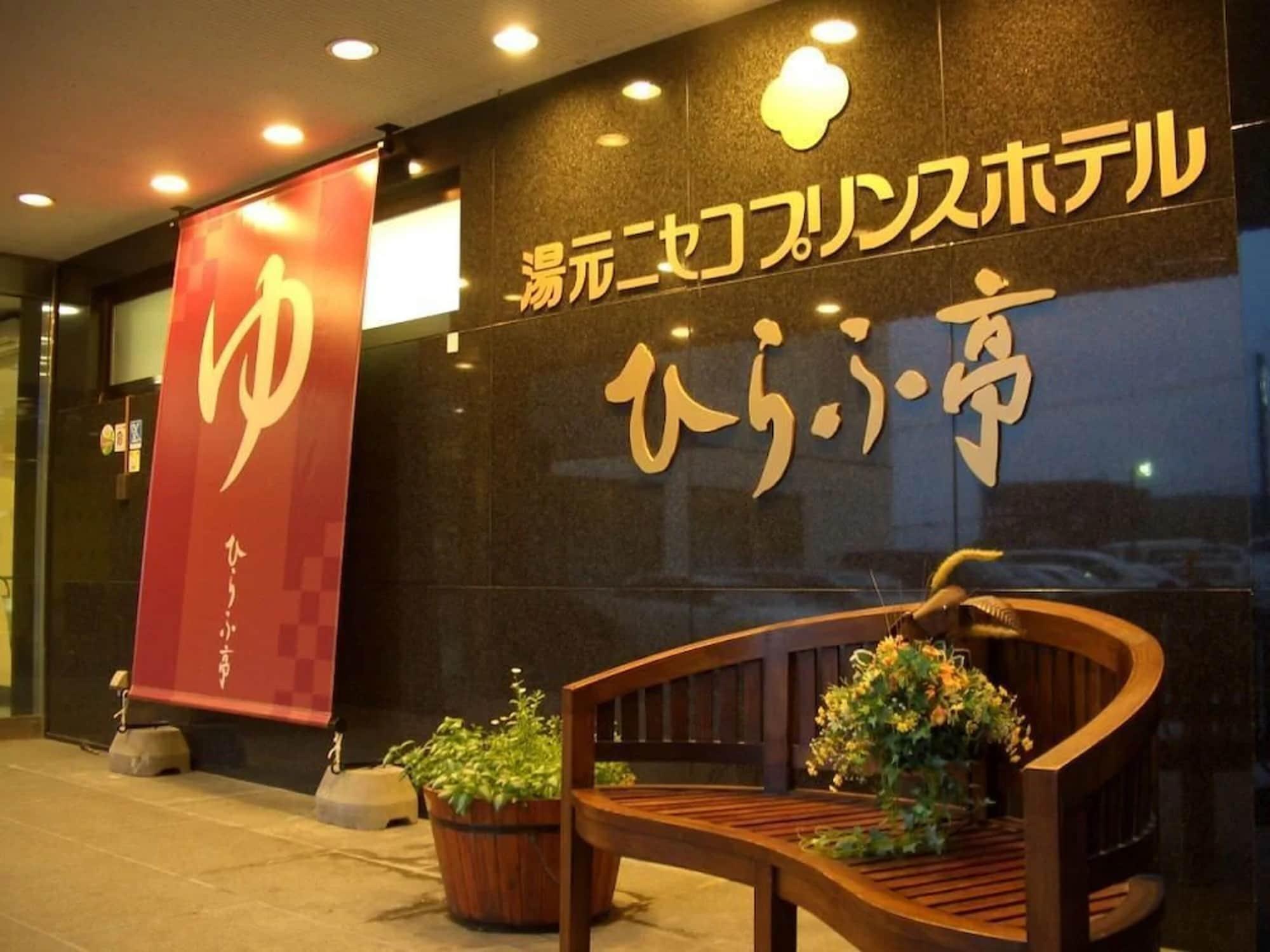Niseko Prince Hotel Hirafutei Extérieur photo